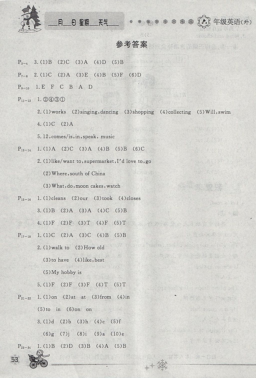 2018年优秀生快乐假期每一天全新寒假作业本六年级英语外研版 参考答案第1页