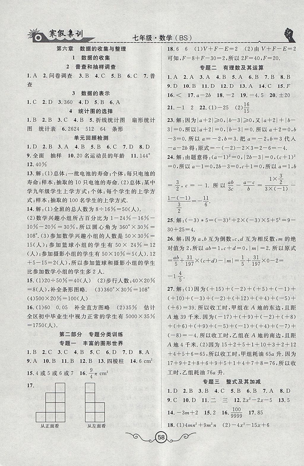 2018年寒假集训七年级数学北师大版 参考答案第4页