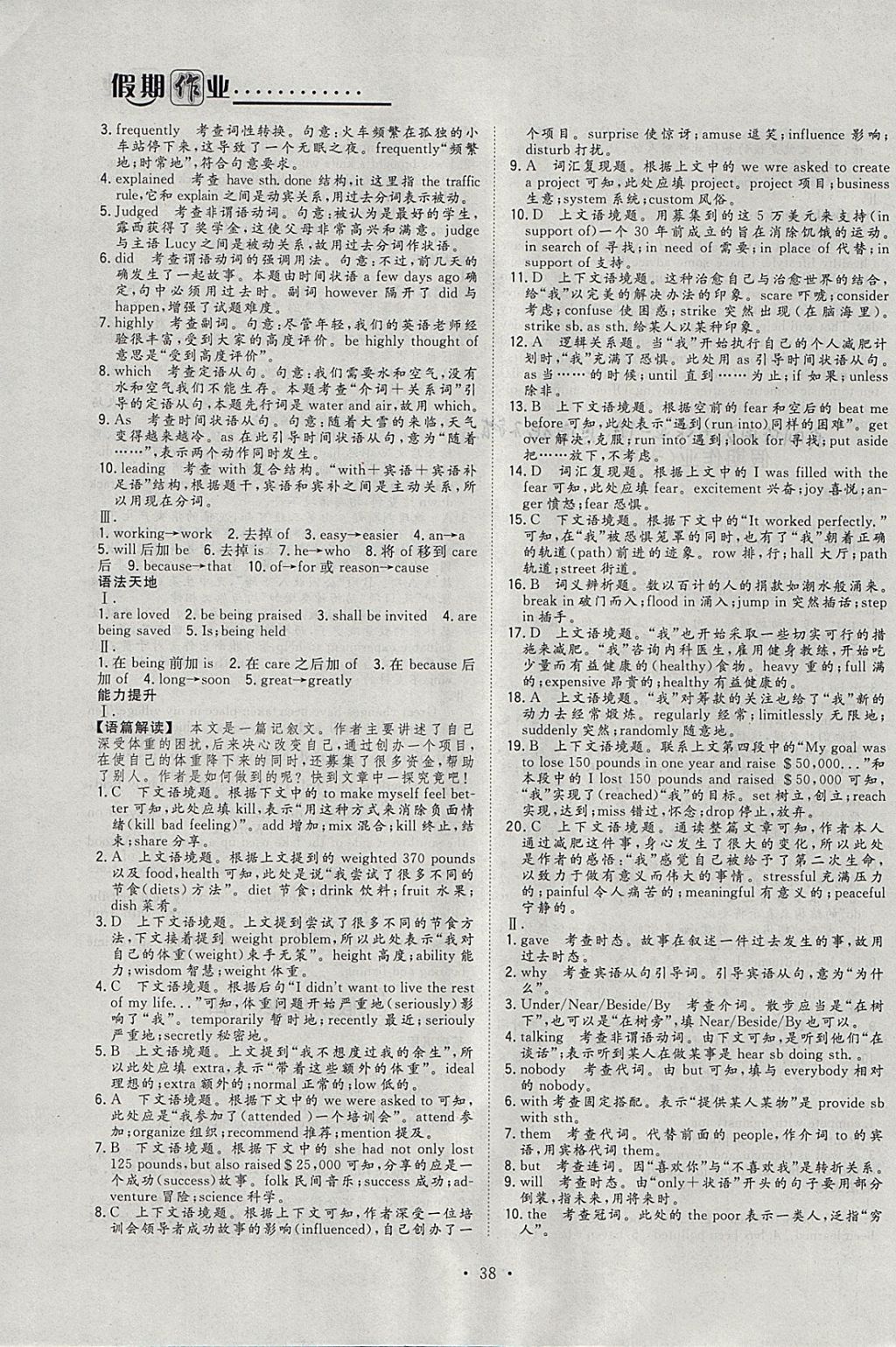 2018年假日氧吧快樂(lè)假日精彩生活寒假高一英語(yǔ) 參考答案第10頁(yè)