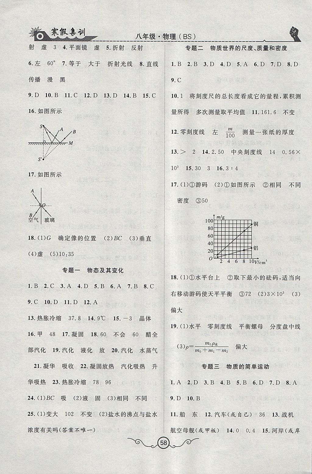 2018年寒假集訓(xùn)八年級物理北師大版 參考答案第4頁