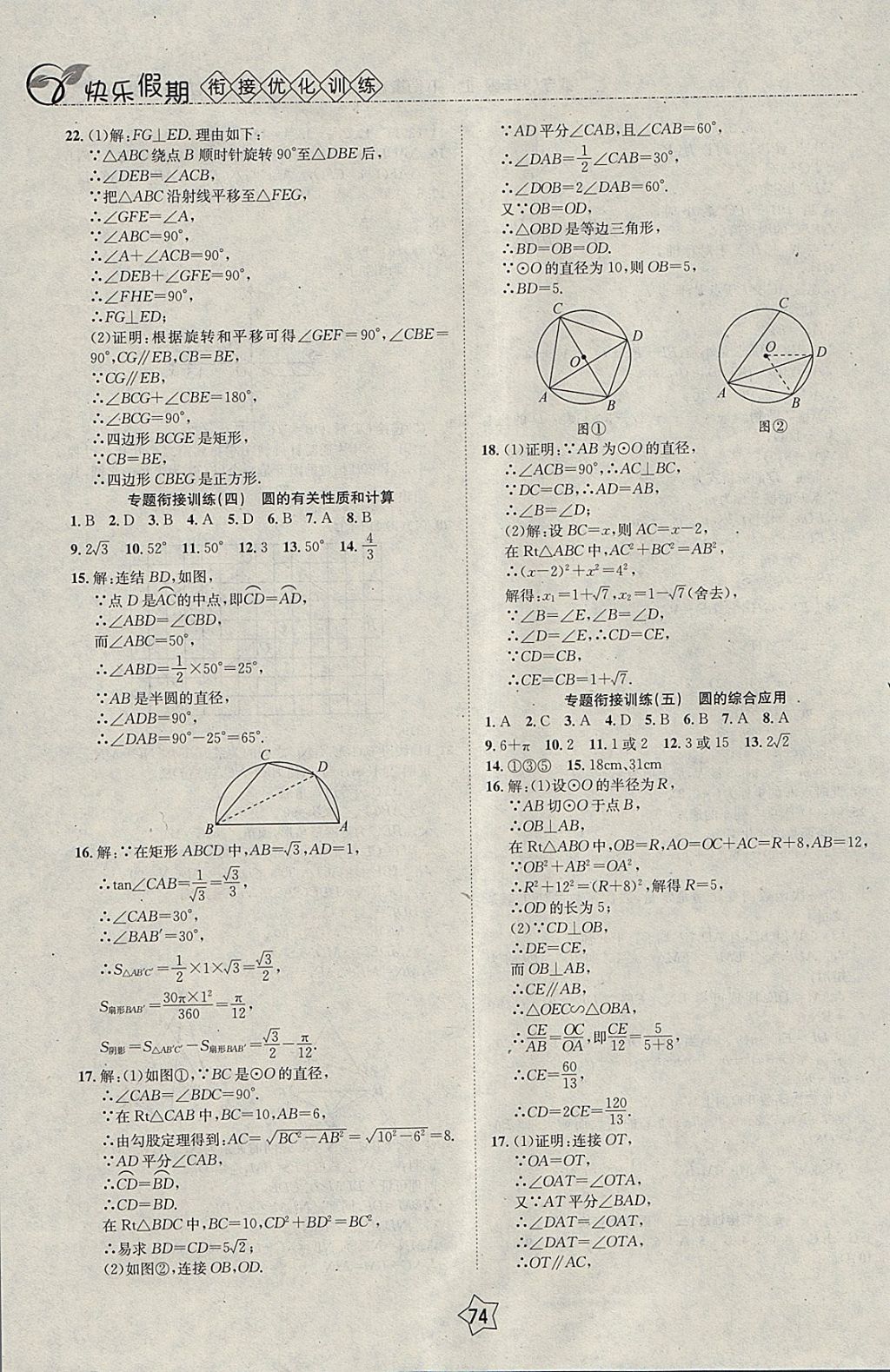 2018年快乐假期衔接优化训练寒假九年级数学 参考答案第6页