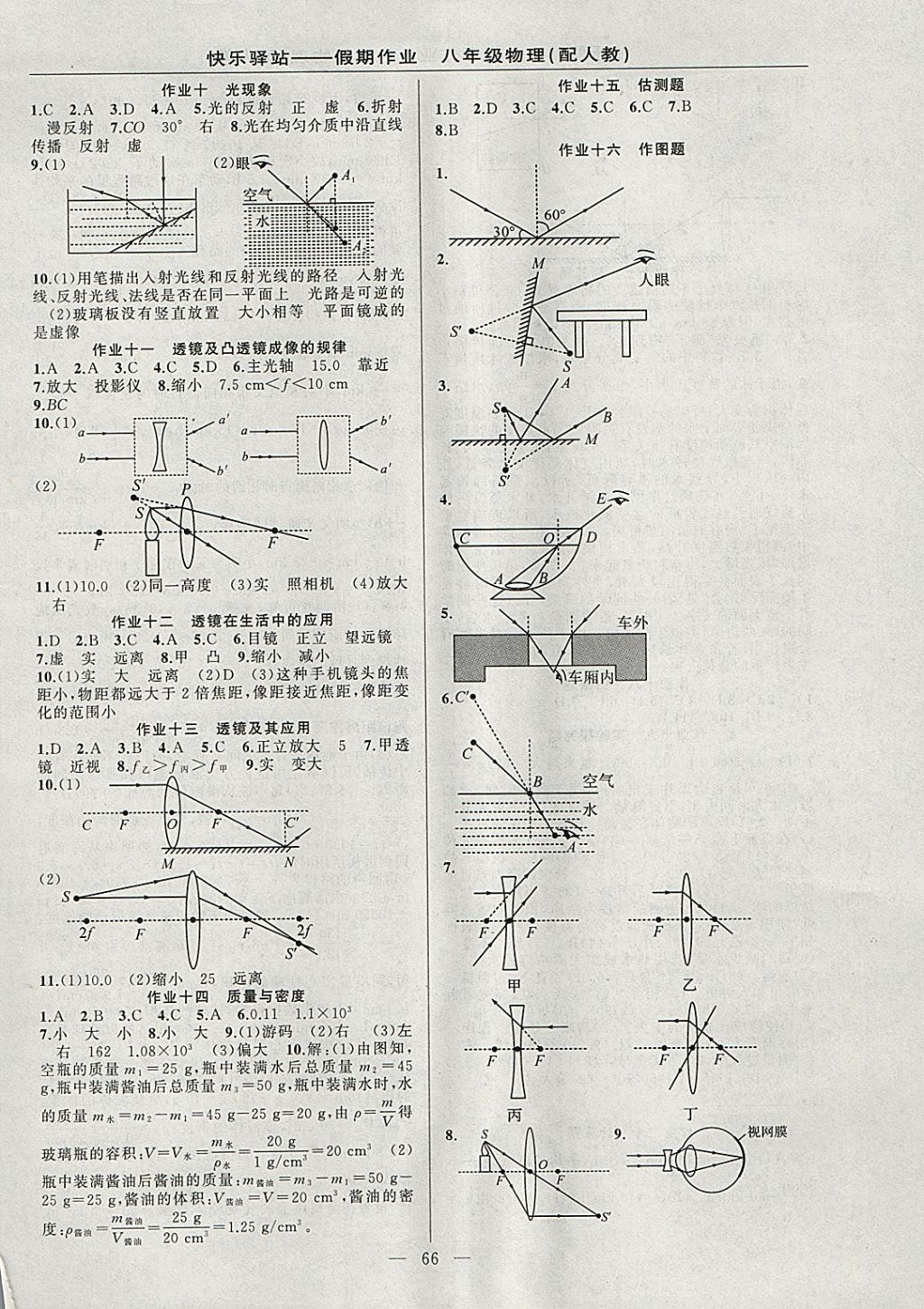 2018年期末寒假銜接快樂驛站假期作業(yè)八年級物理人教版 參考答案第2頁