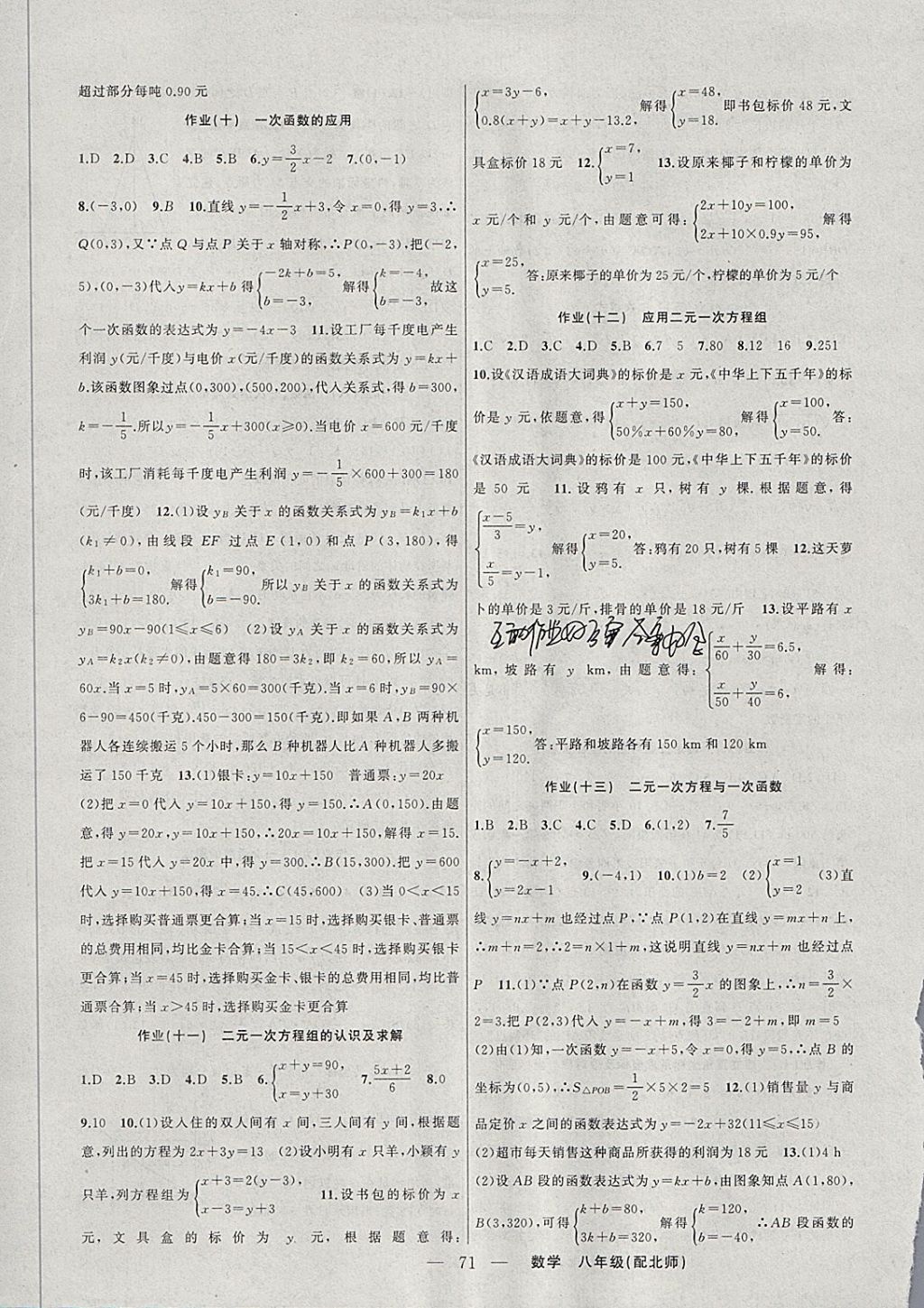 2018年期末寒假衔接快乐驿站假期作业八年级数学北师大版 参考答案第3页