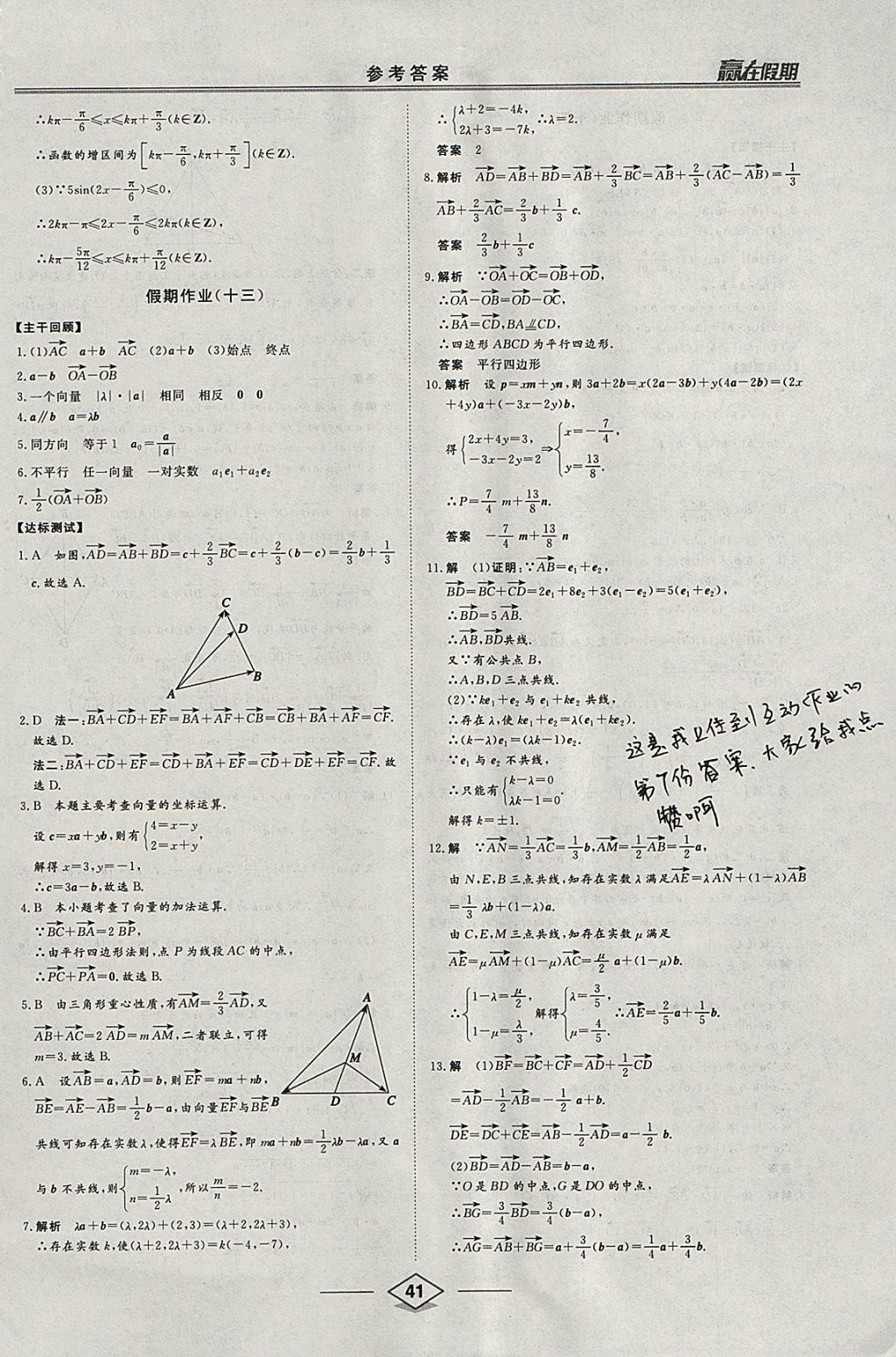 2018年學(xué)易優(yōu)一本通系列叢書贏在假期寒假高一年級數(shù)學(xué) 參考答案第11頁