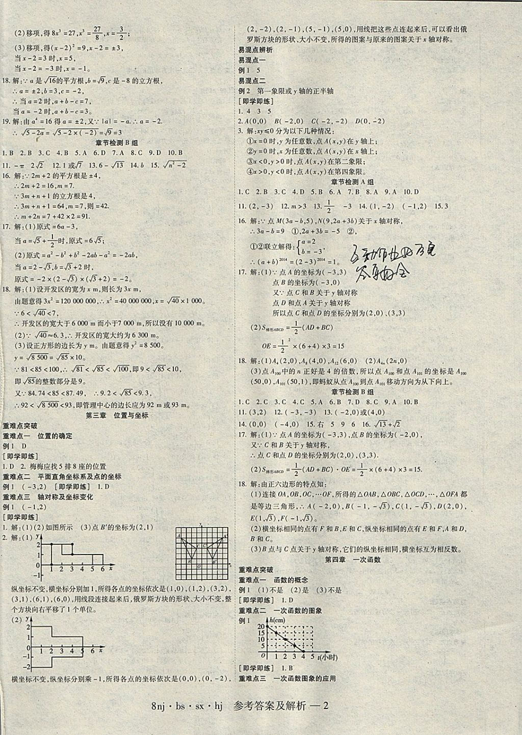 2018年金象教育U计划学期系统复习寒假作业八年级数学北师大版 参考答案第2页