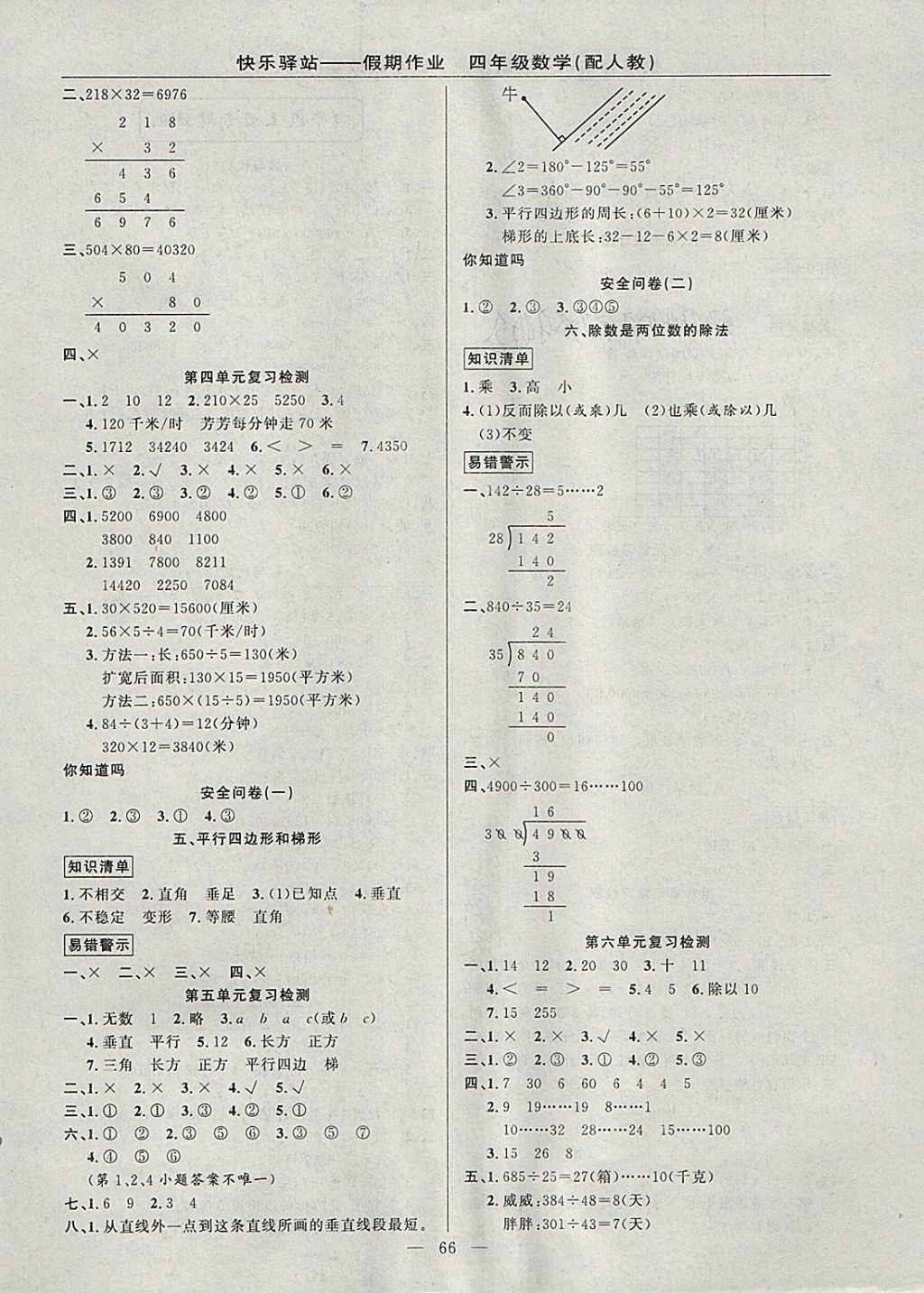 2018年期末寒假衔接快乐驿站假期作业四年级数学人教版 参考答案第2页