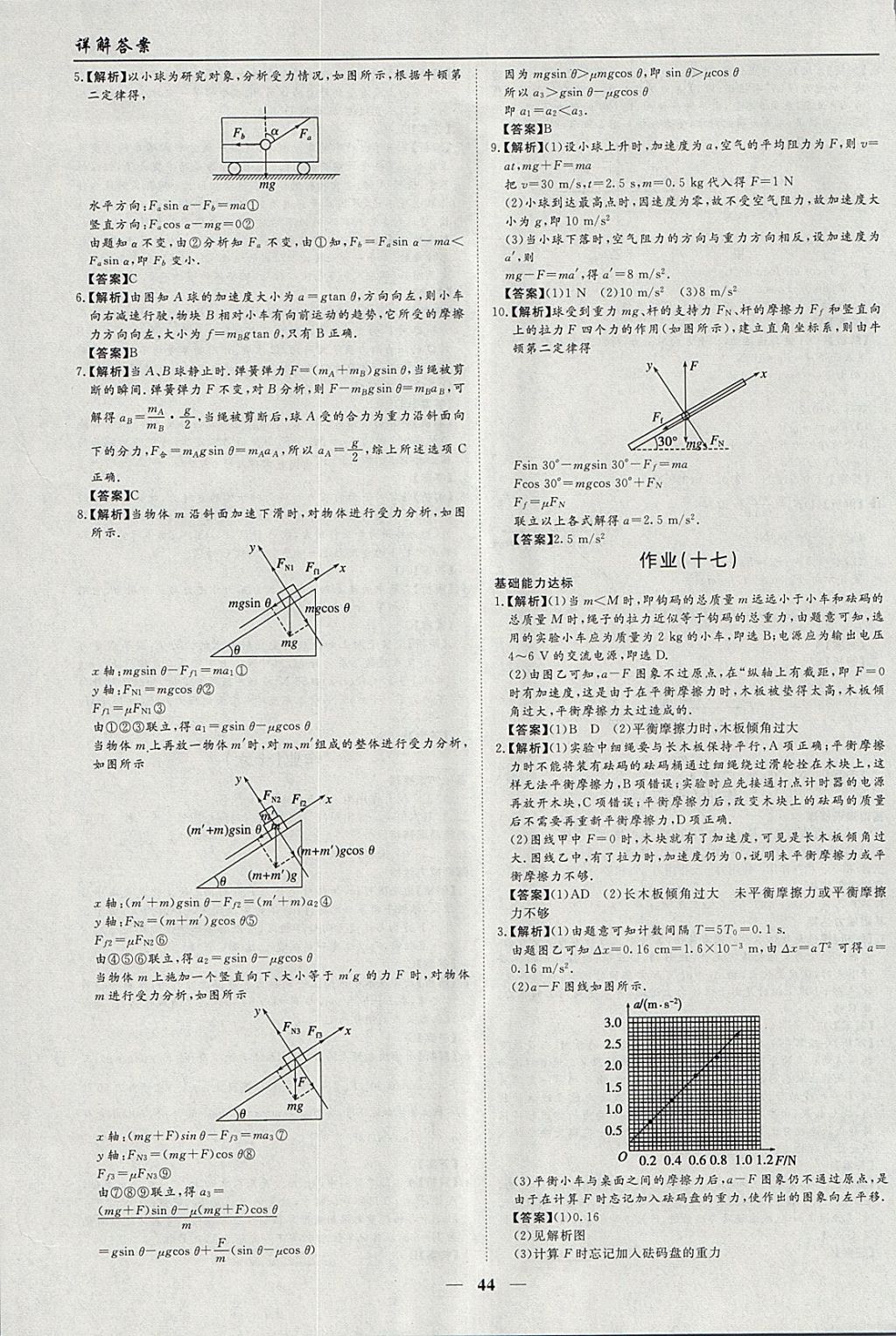 2018年学段衔接提升方案赢在高考寒假作业高一物理 参考答案第10页