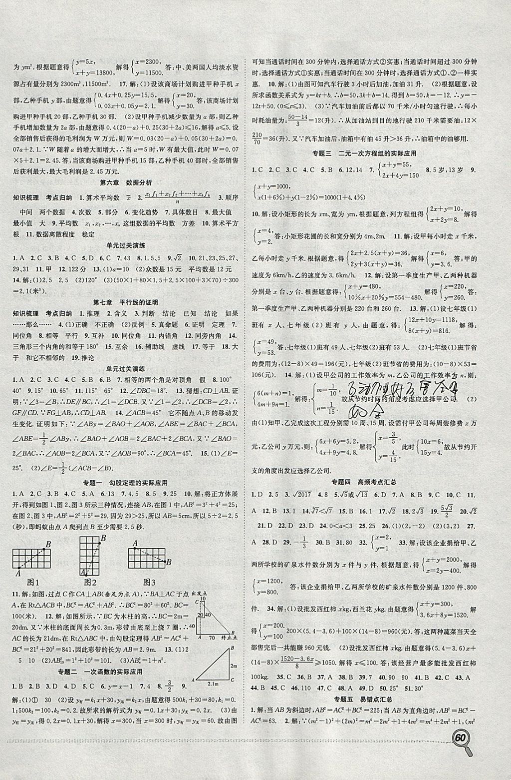 2018年赢在假期期末加寒假八年级数学北师大版 参考答案第2页