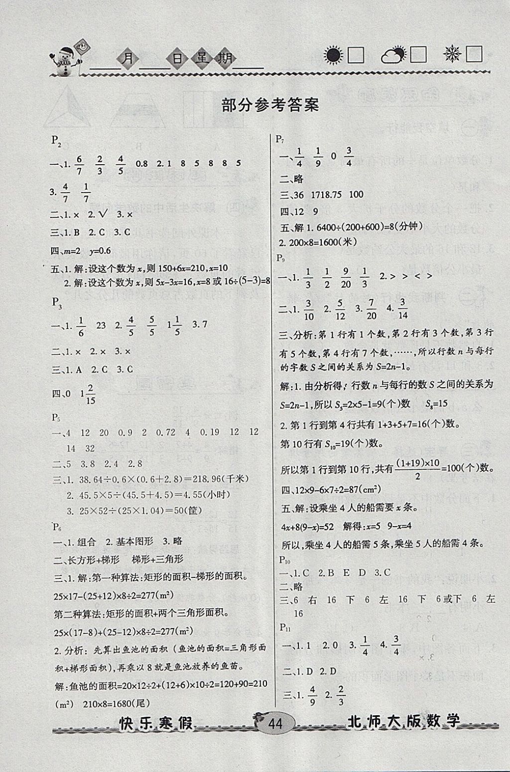 2018年優(yōu)等生快樂寒假五年級數(shù)學北師大版 參考答案第1頁