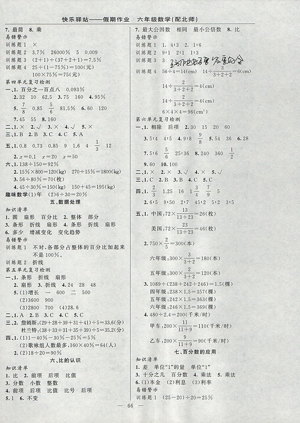 2018年期末寒假銜接快樂(lè)驛站假期作業(yè)六年級(jí)數(shù)學(xué)北師大版 參考答案第2頁(yè)