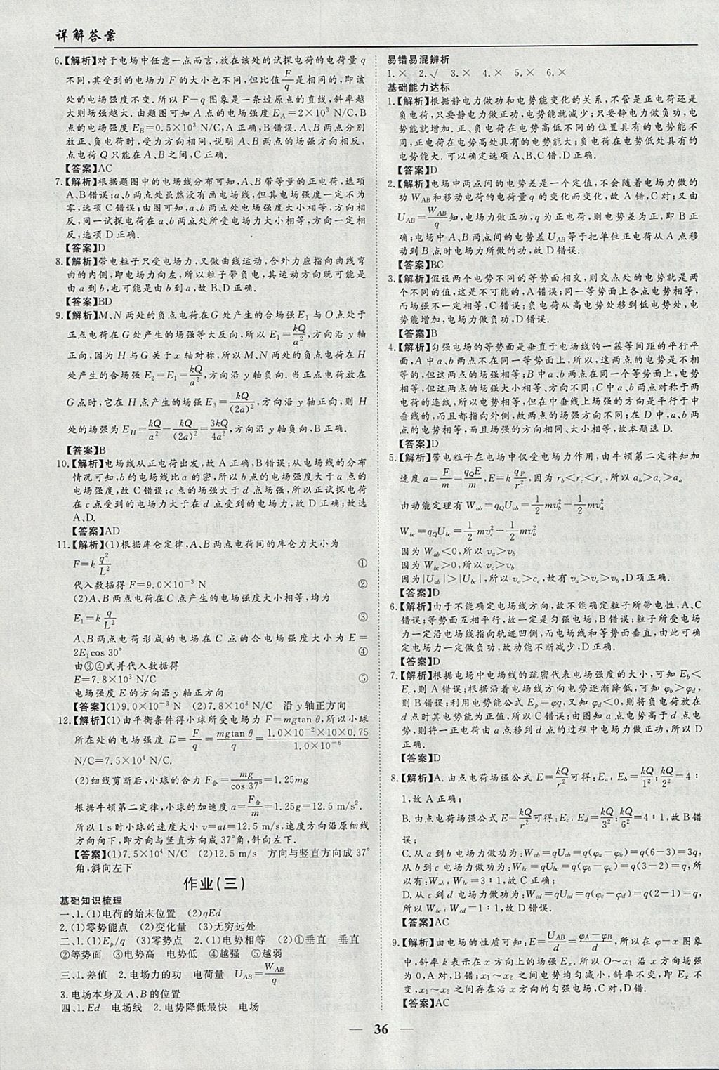 2018年學段銜接提升方案贏在高考寒假作業(yè)高二物理 參考答案第2頁