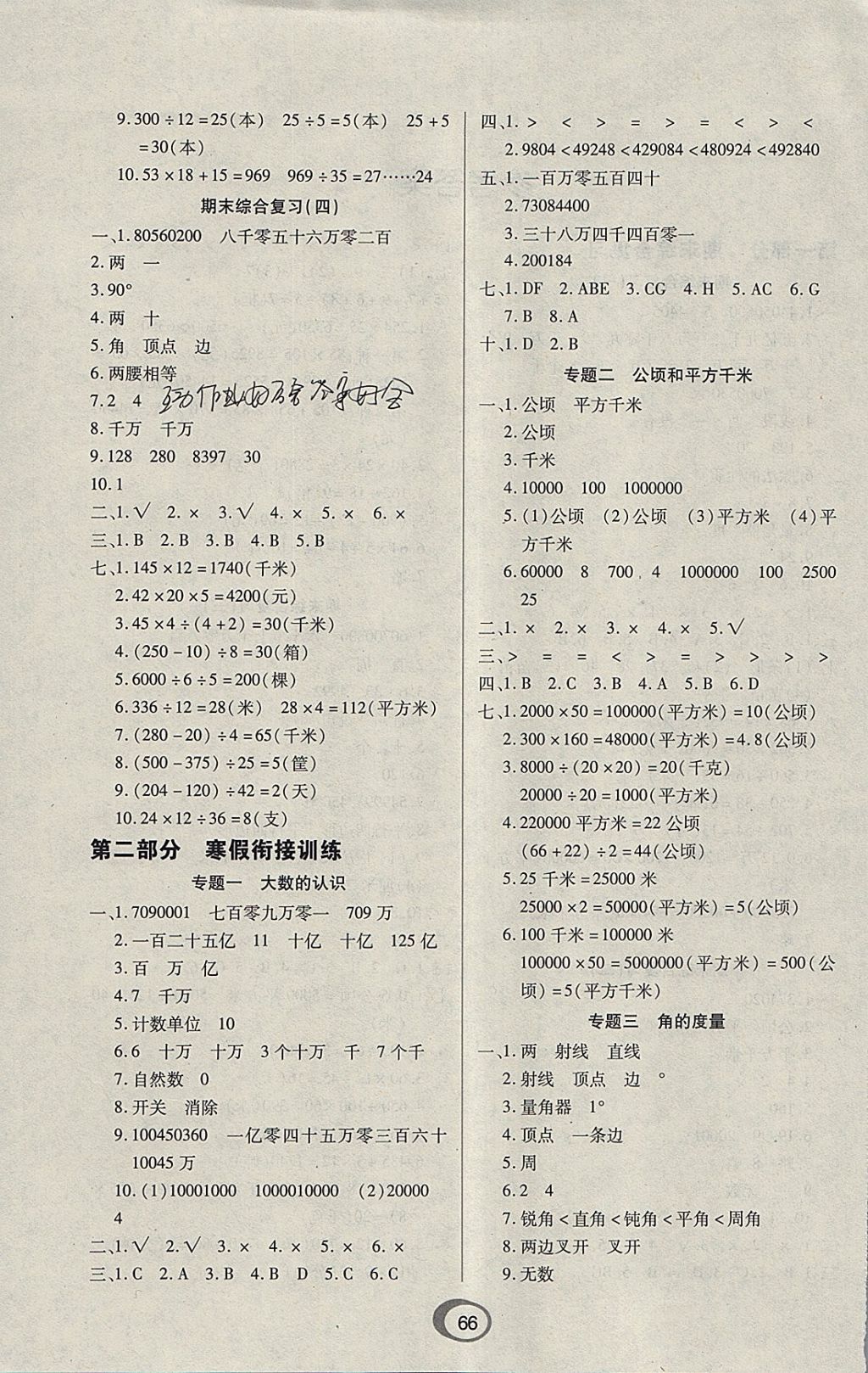 2018年快乐假期衔接优化训练寒假四年级数学 参考答案第2页