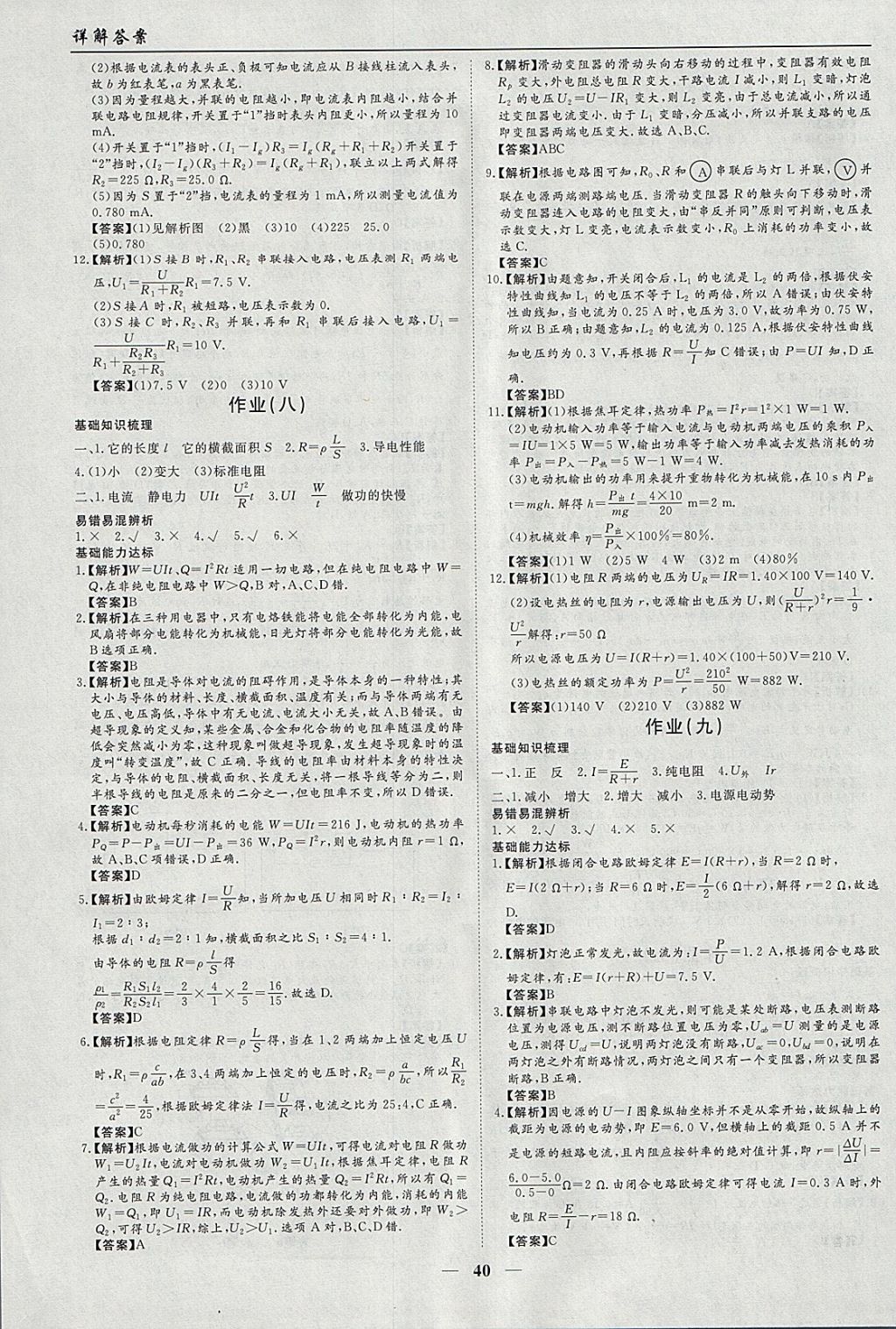 2018年學(xué)段銜接提升方案贏在高考寒假作業(yè)高二物理 參考答案第6頁