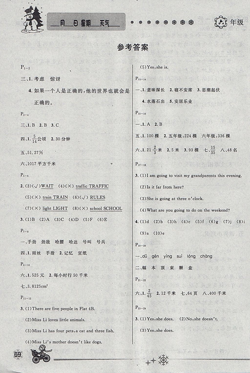 2018年優(yōu)秀生快樂(lè)假期每一天全新寒假作業(yè)本六年級(jí)各科合訂 參考答案第1頁(yè)