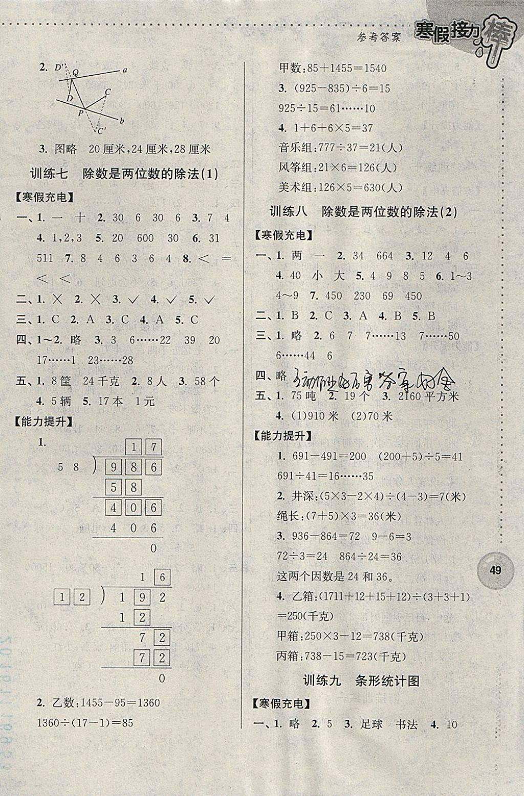 2018年超能学典寒假接力棒四年级数学全国版 参考答案第3页