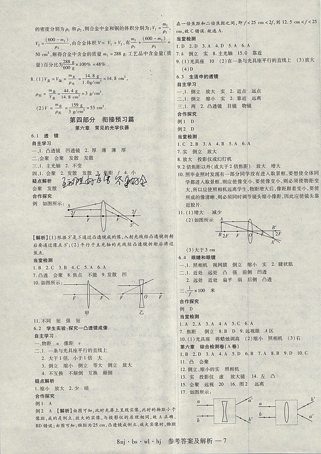 2018年金象教育U计划学期系统复习寒假作业八年级物理北师大版 参考答案第7页