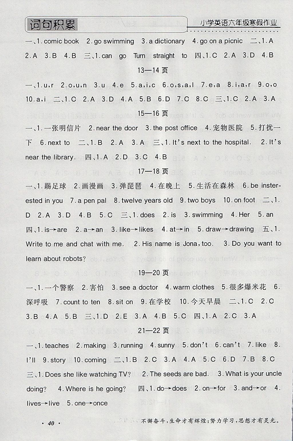 2018年一路奪冠HappyHoliday快樂假期寒假六年級英語ZB 參考答案第2頁