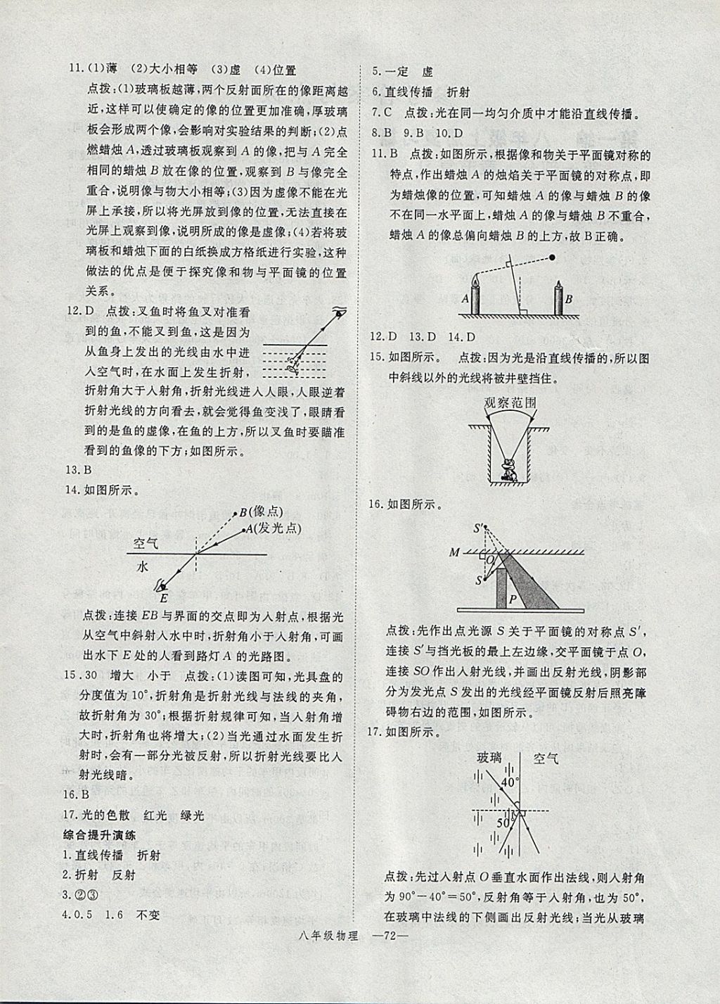 2018年时习之期末加寒假八年级物理沪科版 参考答案第4页