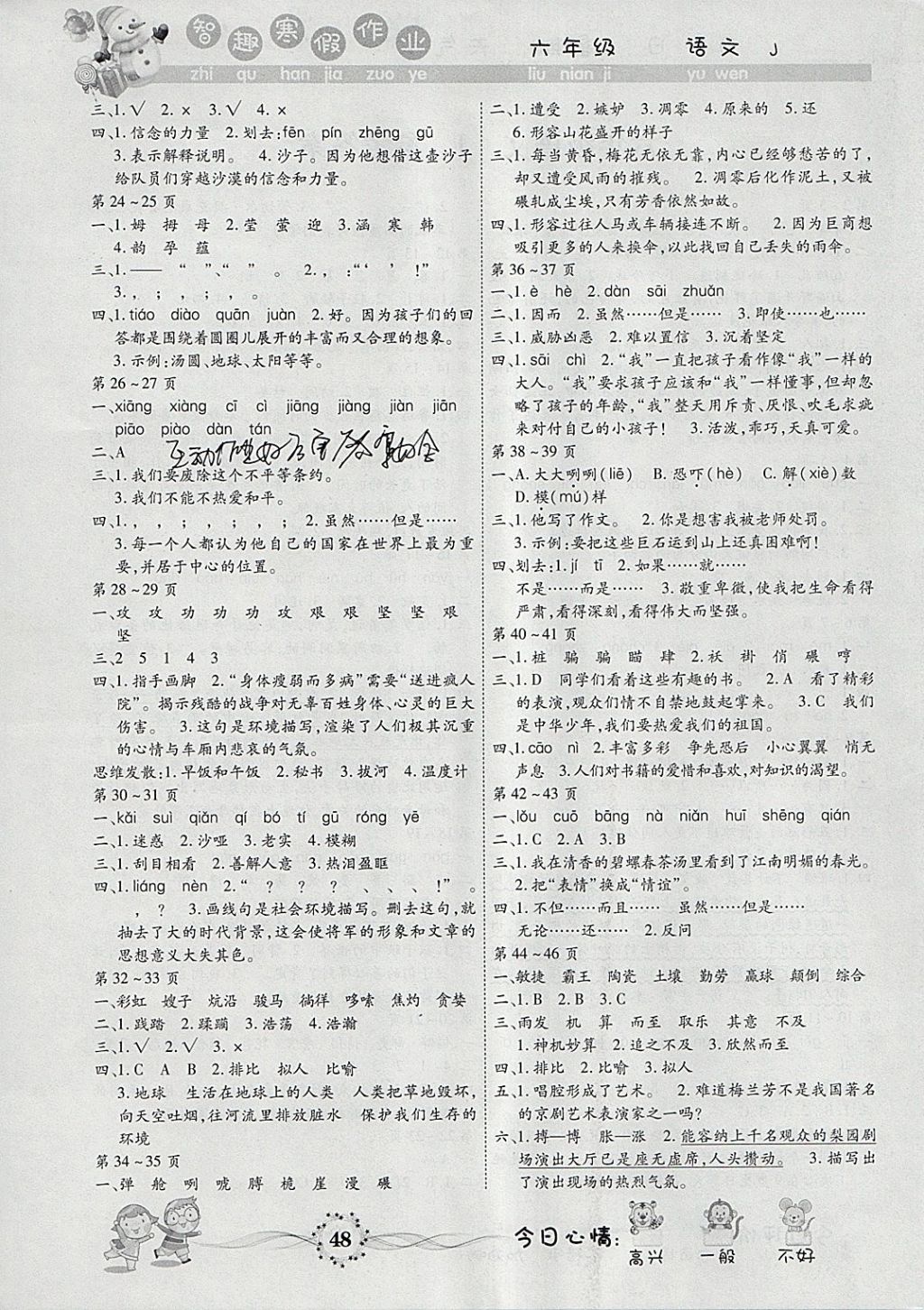 2018年智趣寒假作業(yè)六年級(jí)語(yǔ)文冀教版 參考答案第2頁(yè)