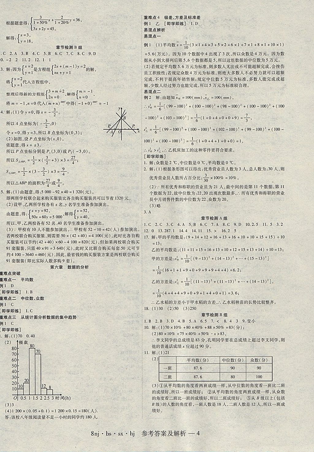 2018年金象教育U计划学期系统复习寒假作业八年级数学北师大版 参考答案第4页