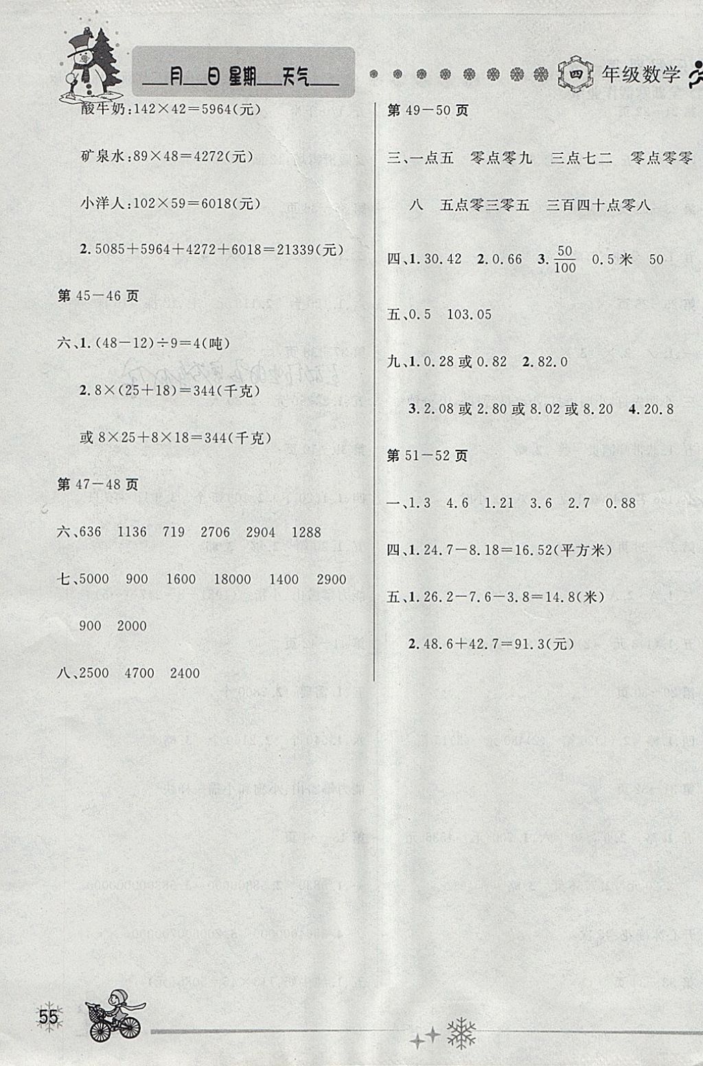 2018年优秀生快乐假期每一天全新寒假作业本四年级数学人教版 参考答案第3页