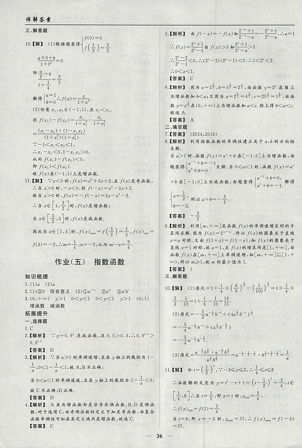 2018年学段衔接提升方案赢在高考寒假作业高一数学必修1、必修2 参考答案第4页