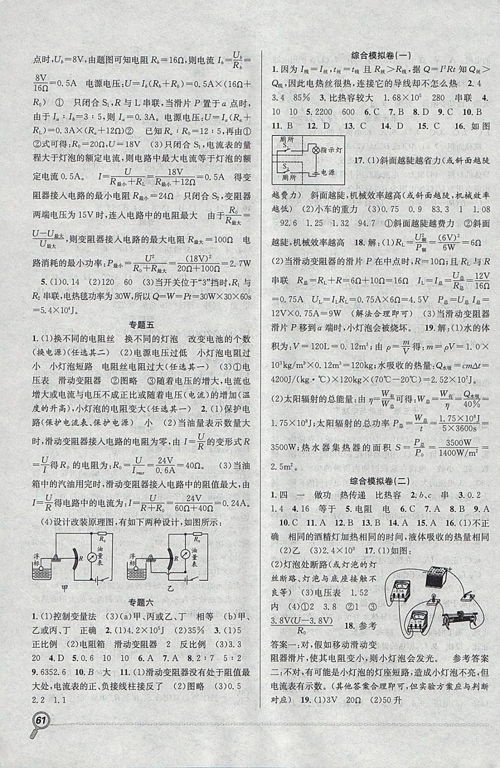 2018年贏在假期期末加寒假九年級(jí)物理滬粵版 參考答案第3頁