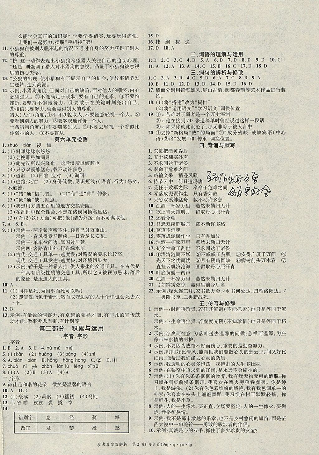 2018年金象教育U计划学期系统复习寒假作业九年级语文人教版 参考答案第2页