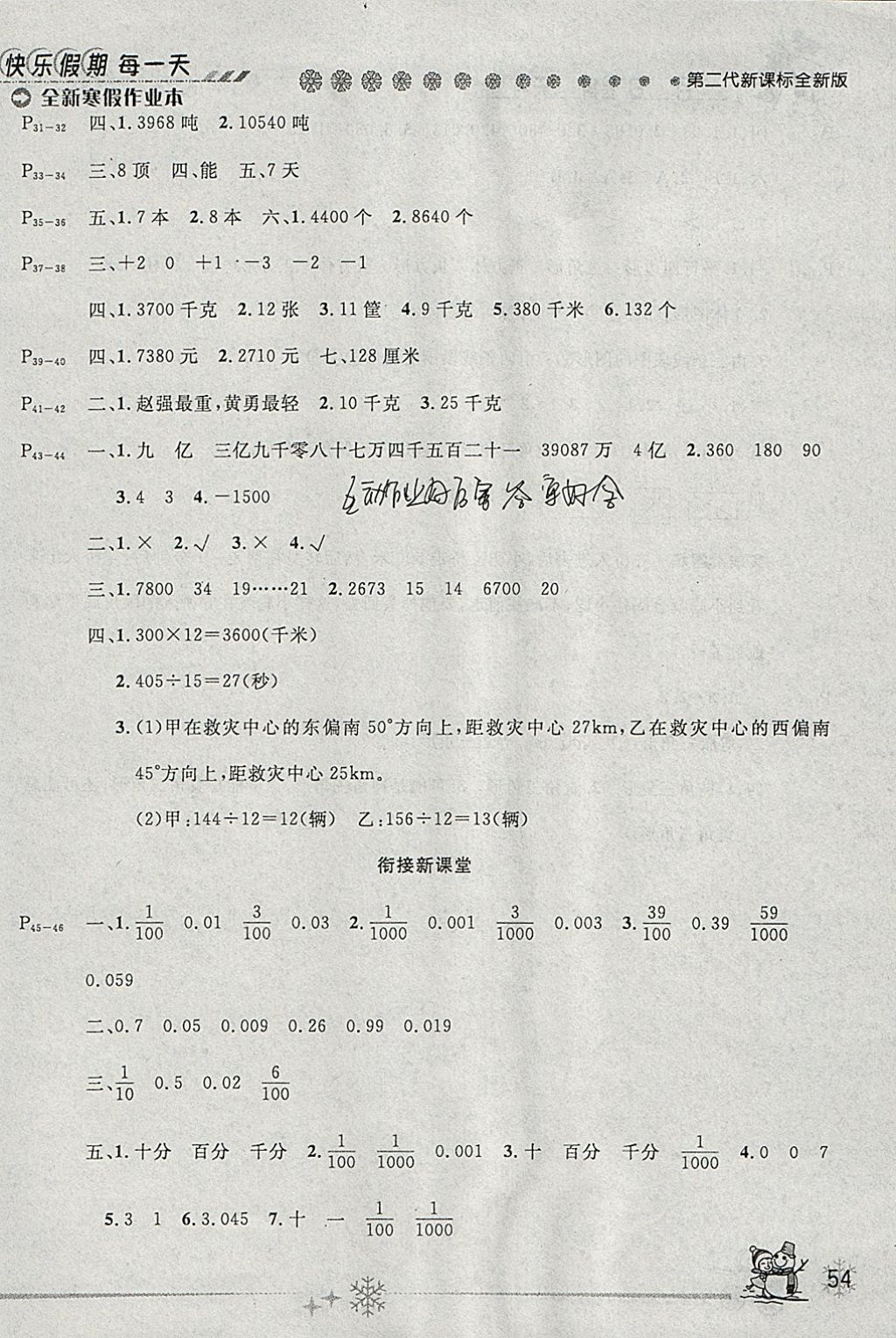 2018年优秀生快乐假期每一天全新寒假作业本四年级数学北师大版 参考答案第2页