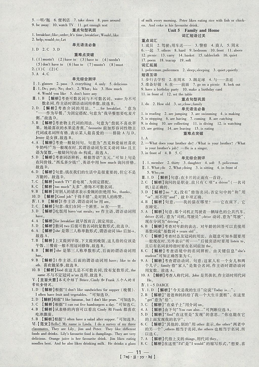 2018年金象教育U计划学期系统复习寒假作业七年级英语冀教版 参考答案第3页