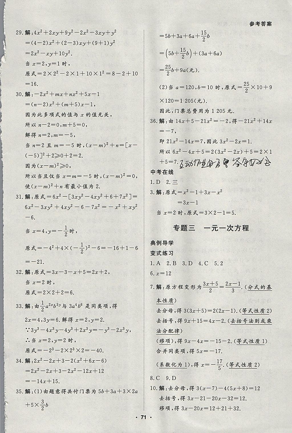 2018年薪火文化假期自主学习七年级数学 参考答案第3页