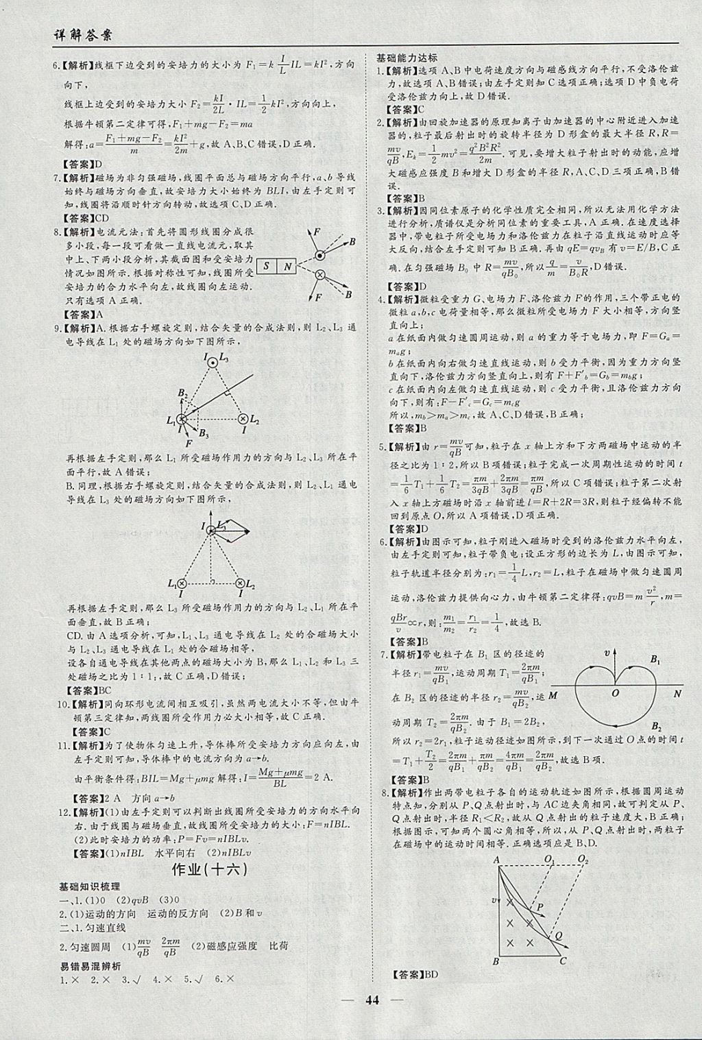 2018年學(xué)段銜接提升方案贏在高考寒假作業(yè)高二物理 參考答案第10頁