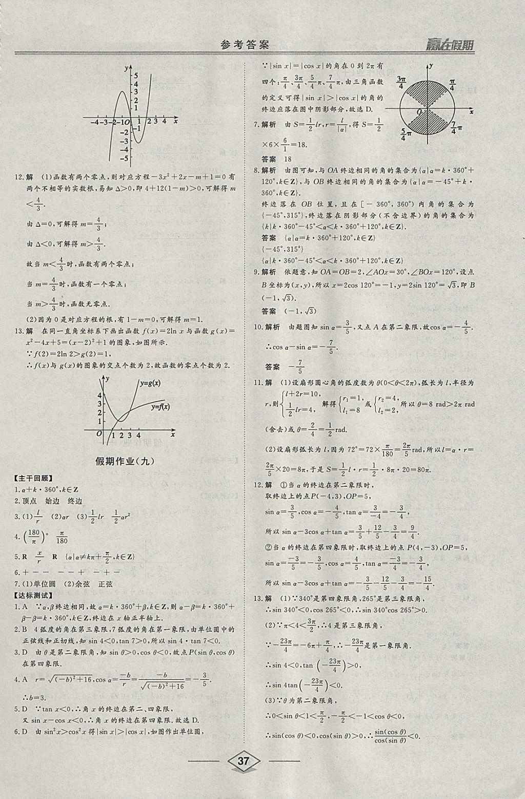 2018年學(xué)易優(yōu)一本通系列叢書贏在假期寒假高一年級數(shù)學(xué) 參考答案第7頁