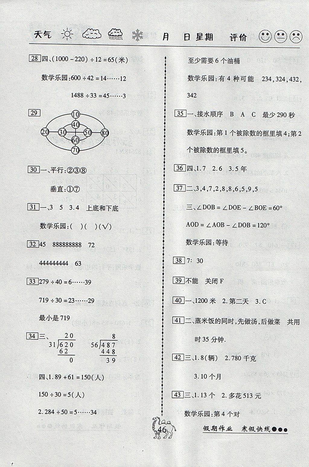 2018年倍优假期作业寒假作业四年级数学人教版 参考答案第3页