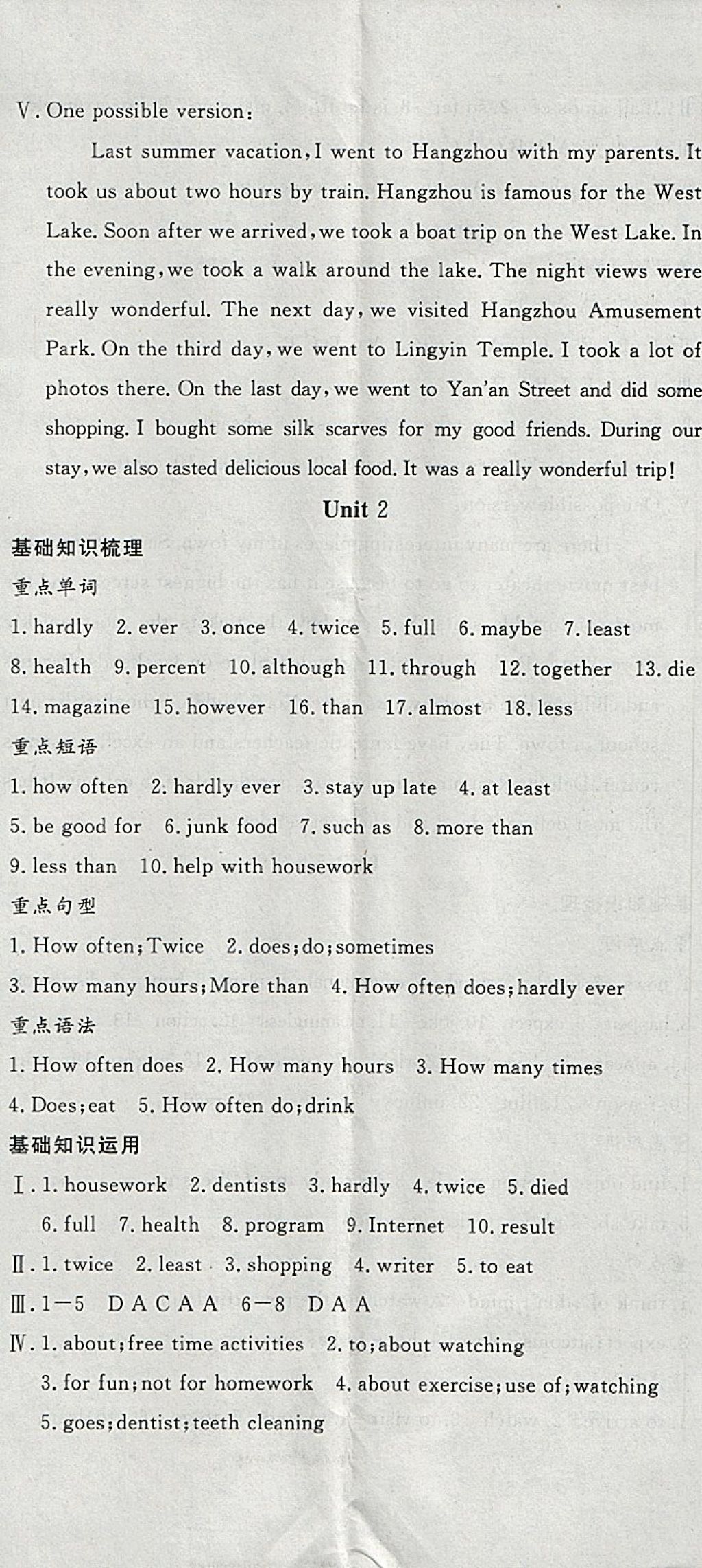 2018年时习之期末加寒假八年级英语人教版 参考答案第2页