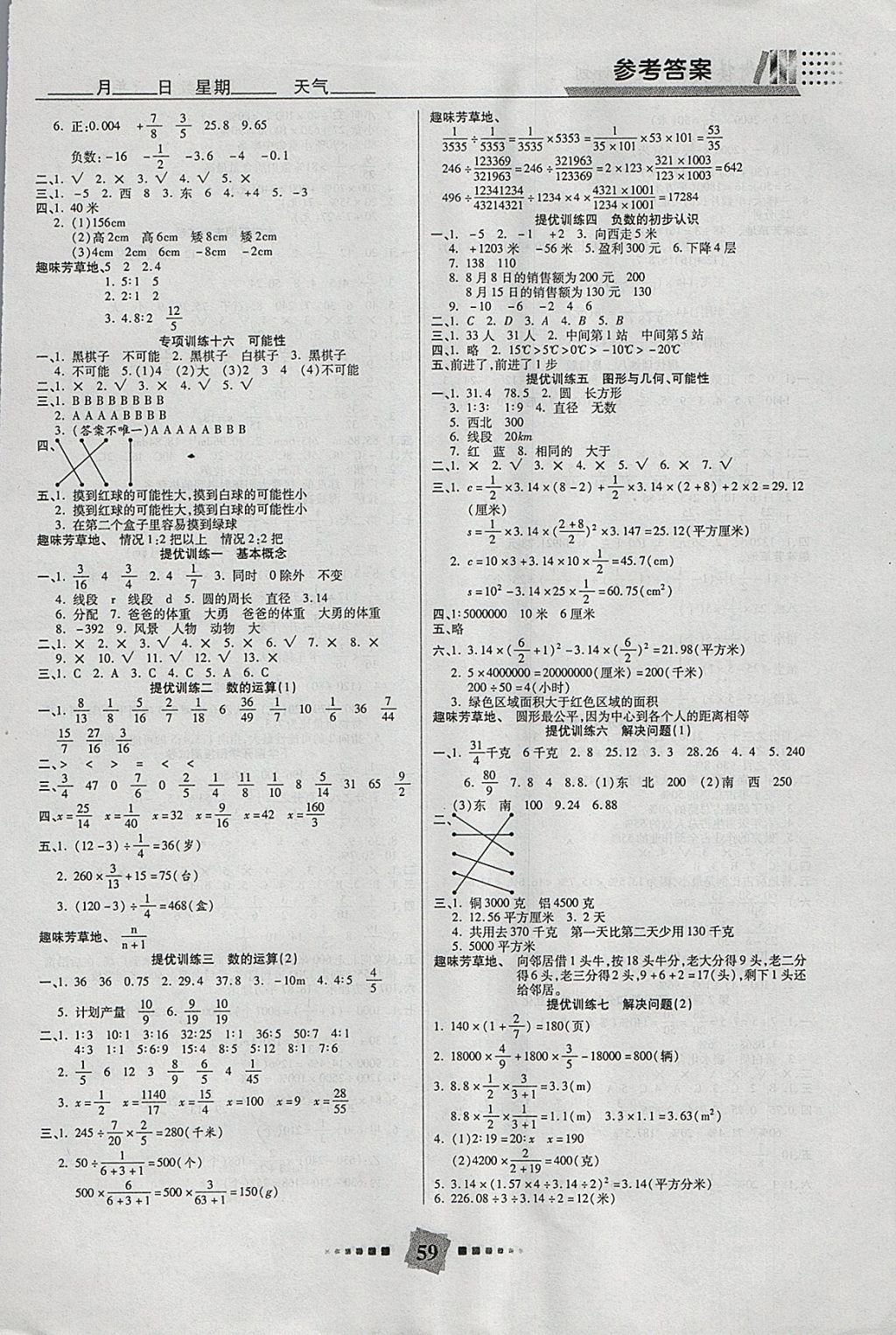 2018年特優(yōu)復(fù)習(xí)計(jì)劃期末沖刺寒假作業(yè)教材銜接六年級(jí)數(shù)學(xué)西師大版 參考答案第3頁(yè)