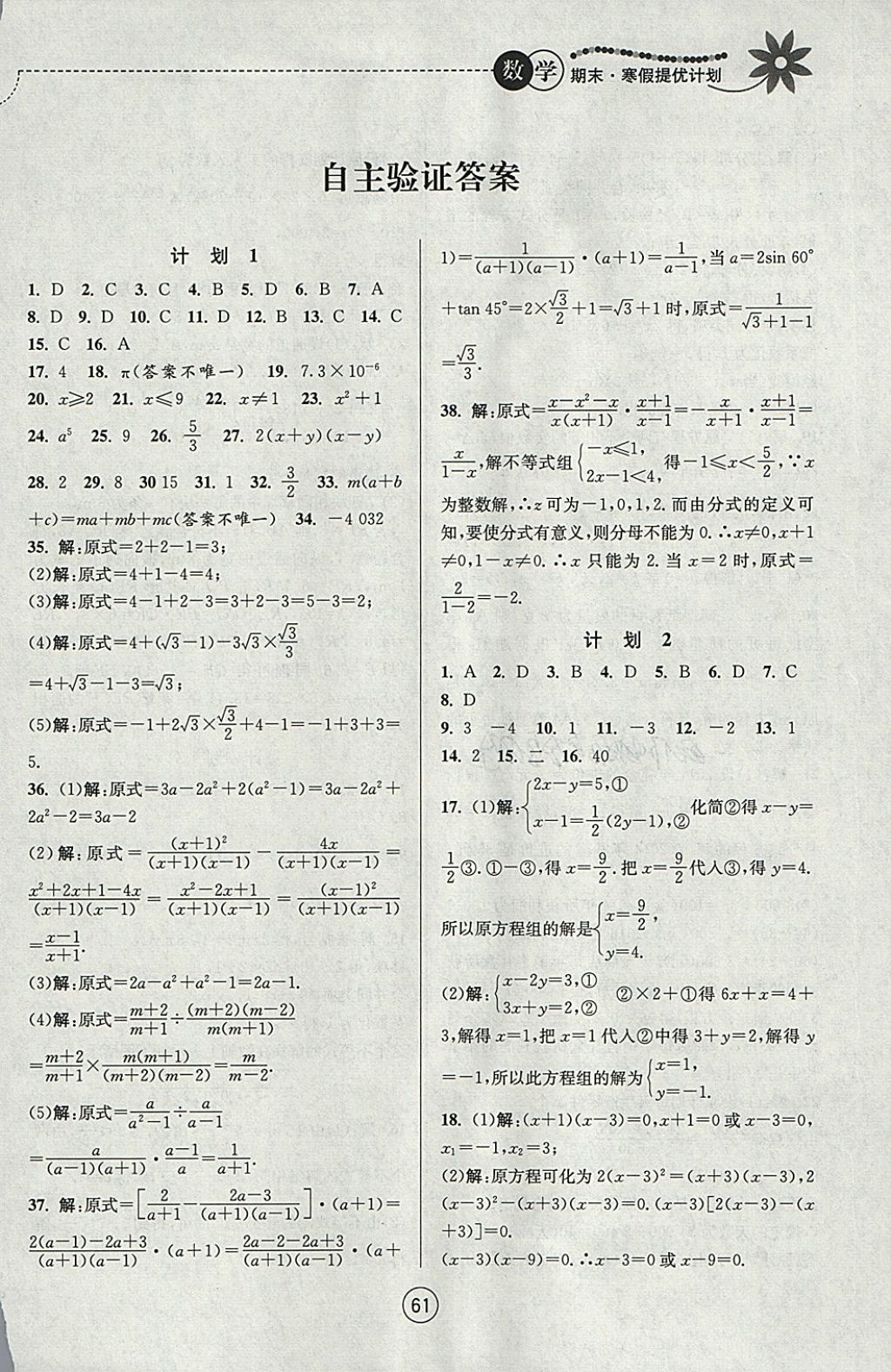 2018年期末寒假提優(yōu)計劃九年級數(shù)學(xué)蘇科版 參考答案第1頁