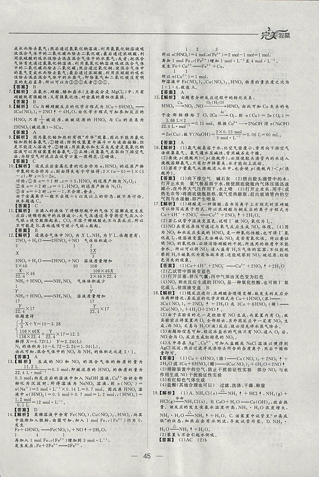 2018年非常完美完美假期寒假作业高一化学 参考答案第10页