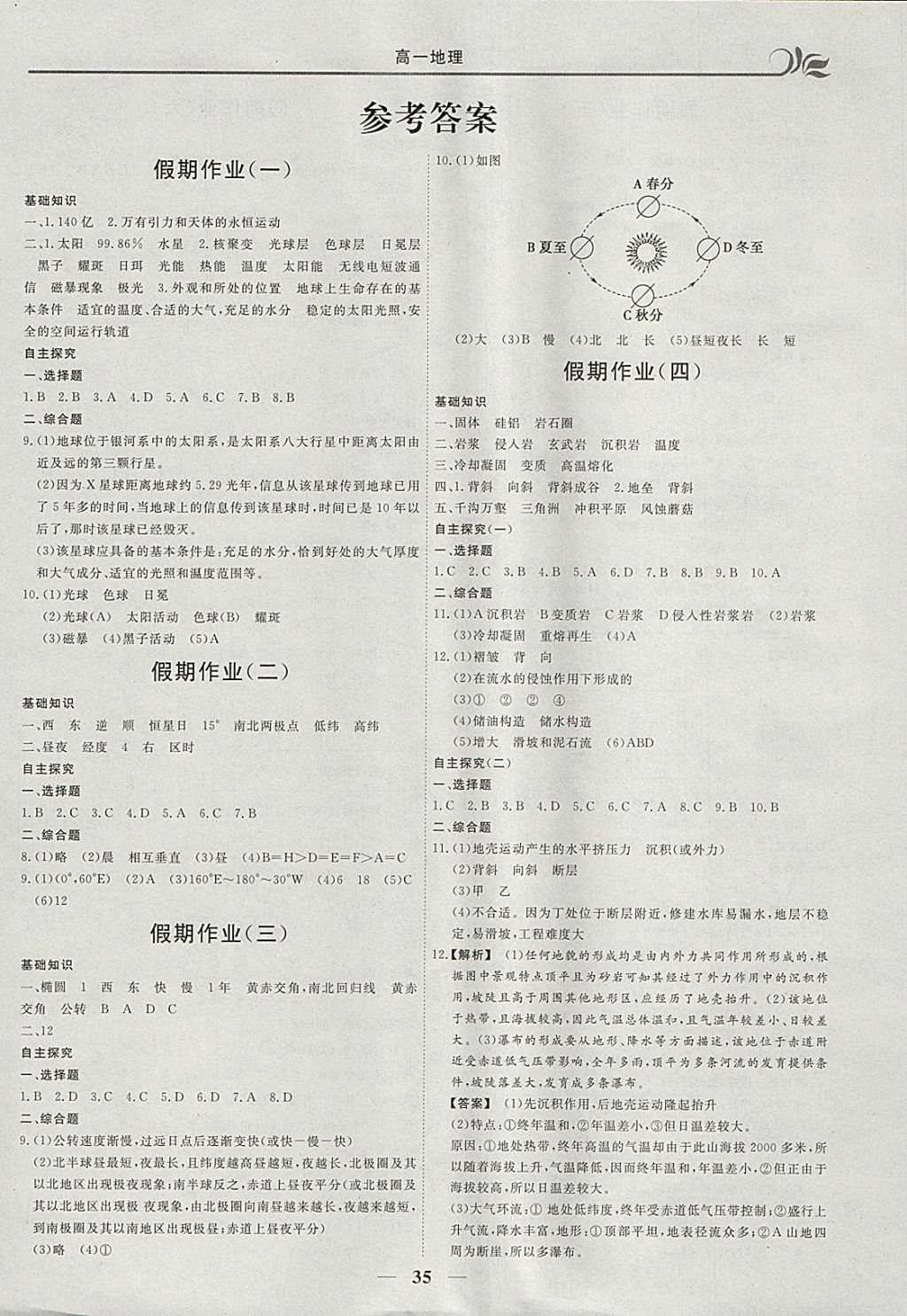 2018年金榜题名系列丛书新课标快乐假期寒假高一年级地理 参考答案第1页