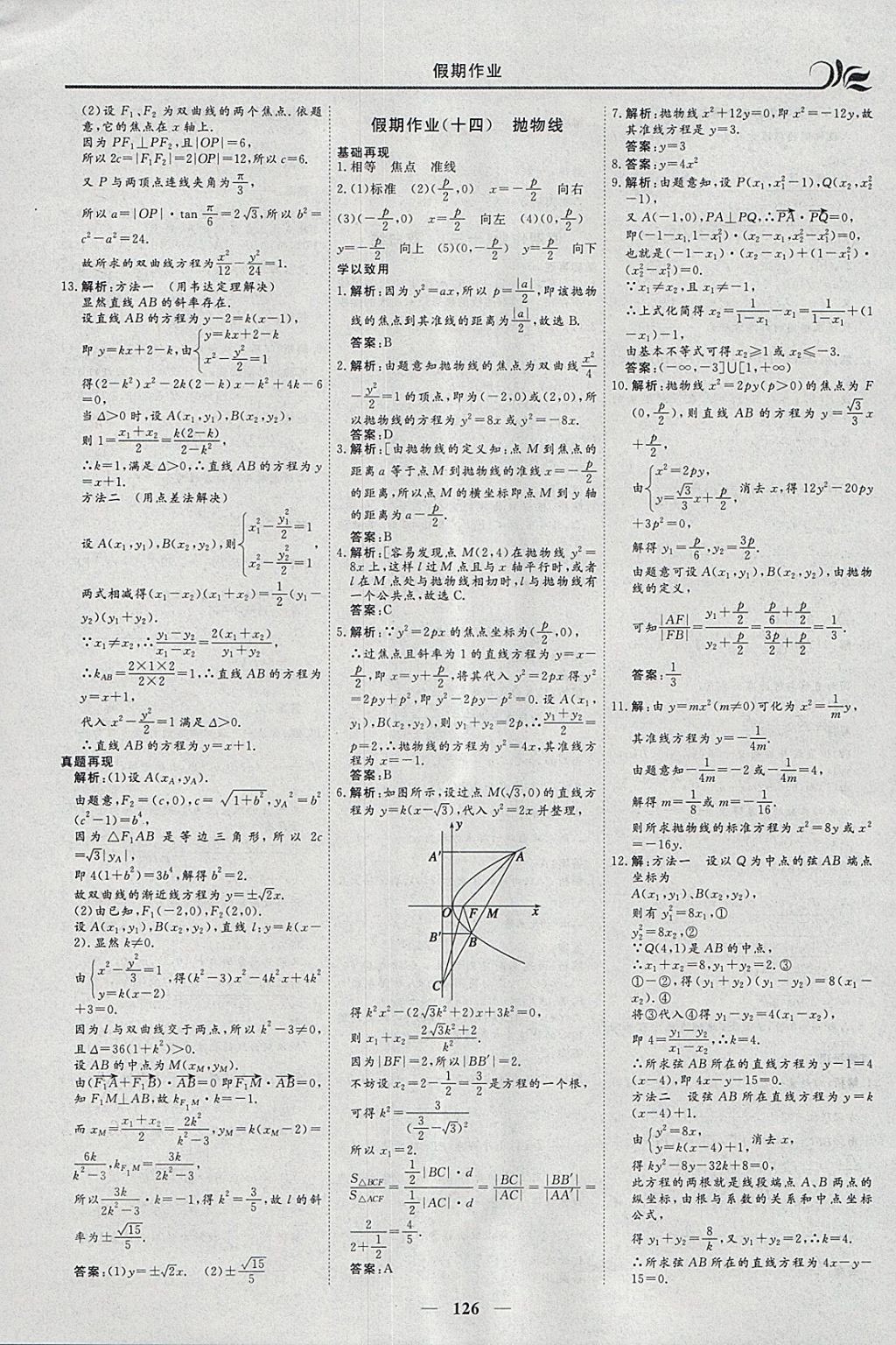 2018年金榜題名系列叢書新課標快樂假期寒假高二年級理科一本必修5加選修2-1 參考答案第10頁