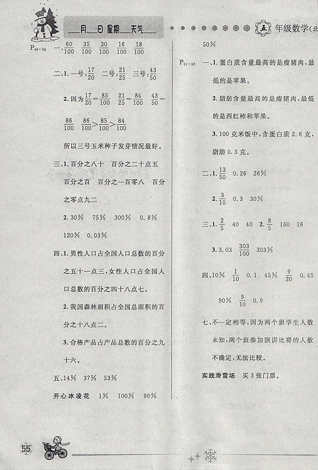 2018年优秀生快乐假期每一天全新寒假作业本五年级数学北师大版 参考答案第3页