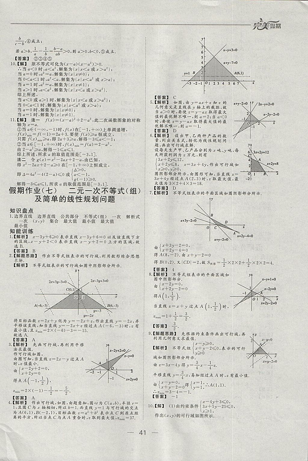 2018年非常完美完美假期寒假作业高二数学理科 参考答案第5页