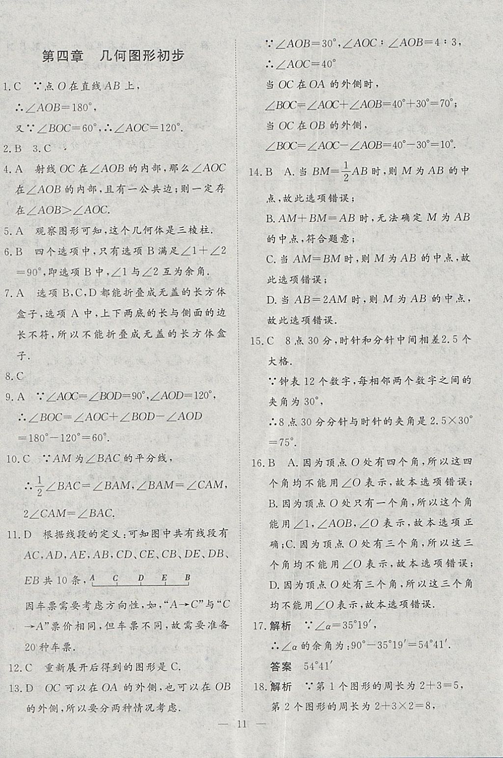 2018年文軒圖書(shū)假期生活指導(dǎo)寒七年級(jí)數(shù)學(xué) 參考答案第7頁(yè)