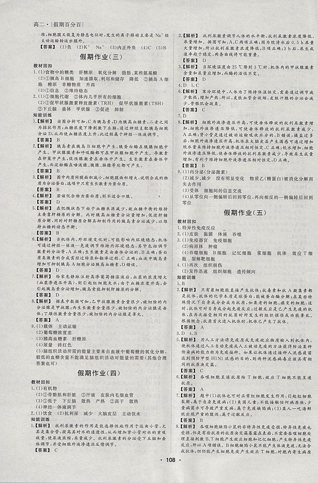 2018年薪火文化假期百分百寒假高二物化生 參考答案第14頁