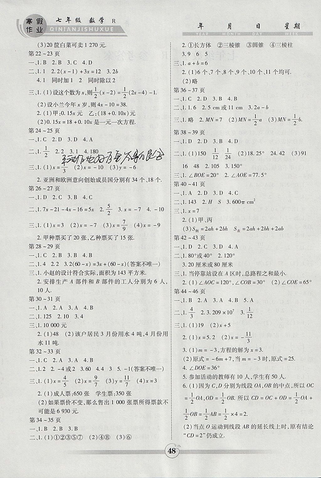 2018年智趣寒假作业七年级数学人教版 参考答案第2页