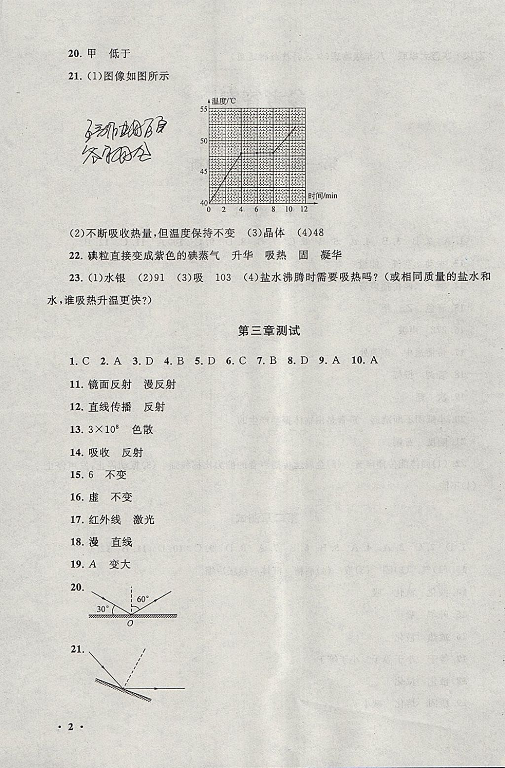 2018年期末寒假大串联八年级物理苏科版 参考答案第2页