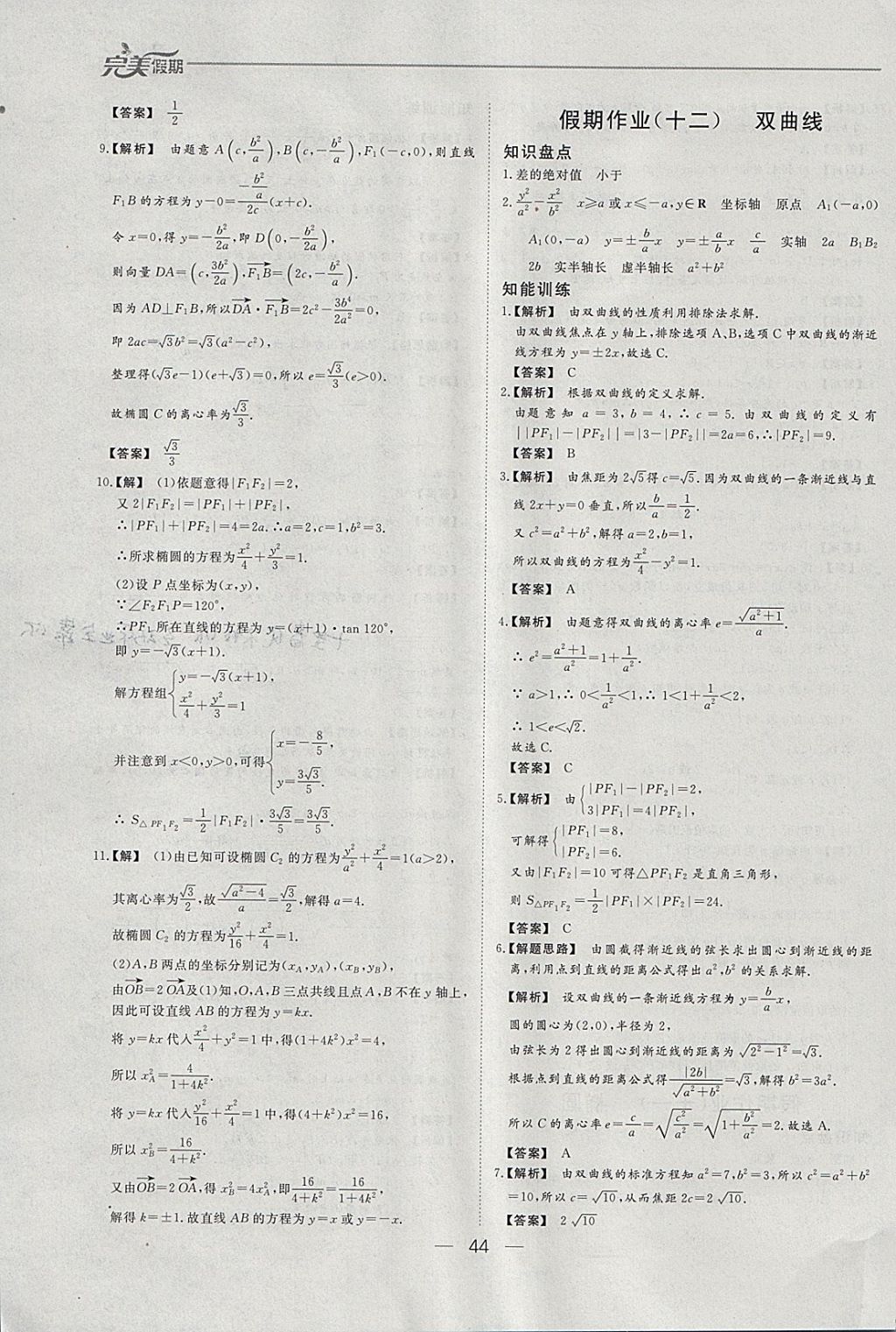 2018年非常完美完美假期寒假作业高二数学文科 参考答案第9页