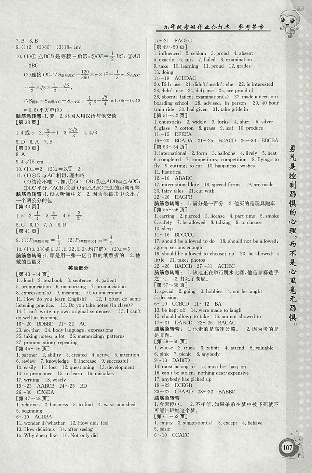 2018年寒假作業(yè)九年級(jí)合訂本江西高校出版社 參考答案第3頁(yè)