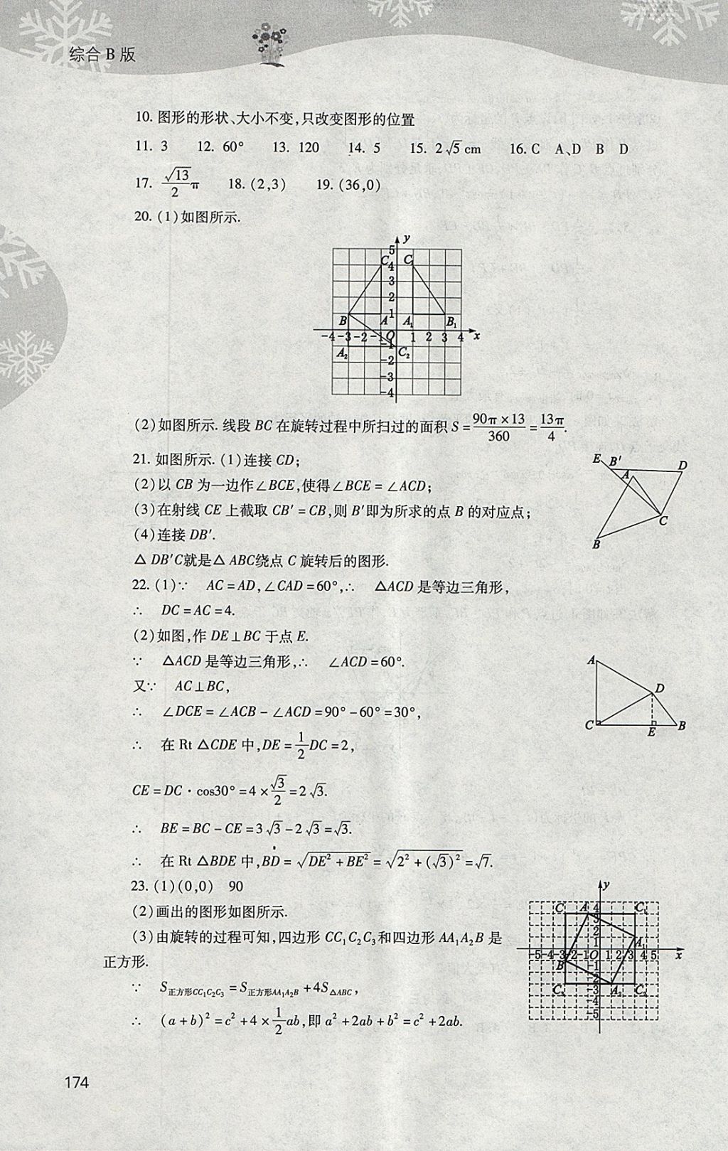 2018年新課程寒假作業(yè)本九年級(jí)綜合B版山西教育出版社 參考答案第6頁(yè)