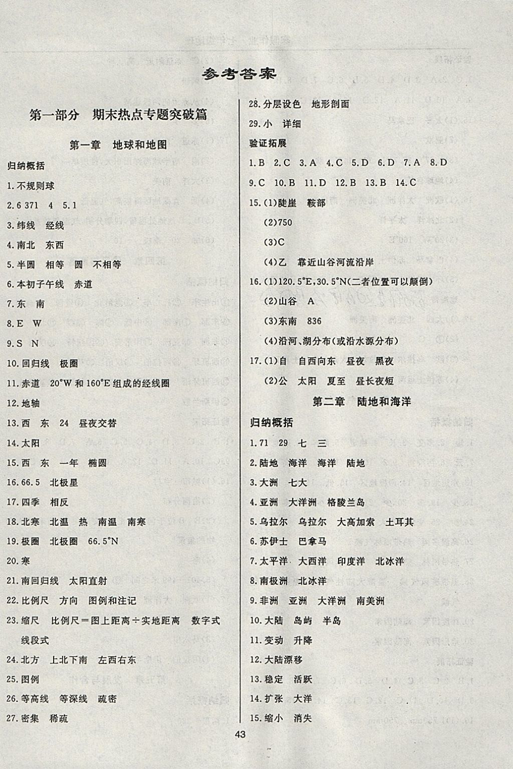 2018年起跑线系列丛书寒假作业七年级地理 参考答案第1页